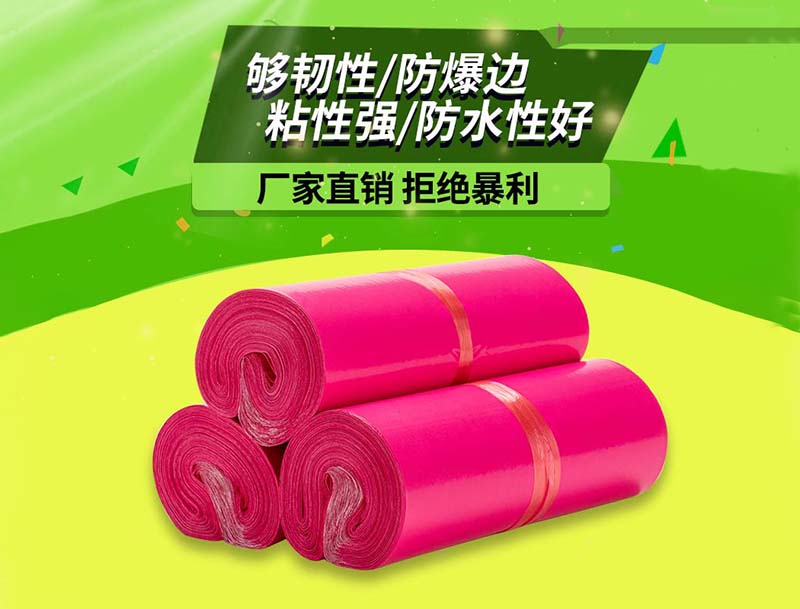 资溪玫红色快递袋-03
